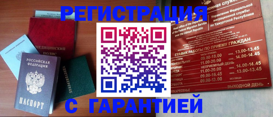 временная регистрация надежно в Новосибирской области
