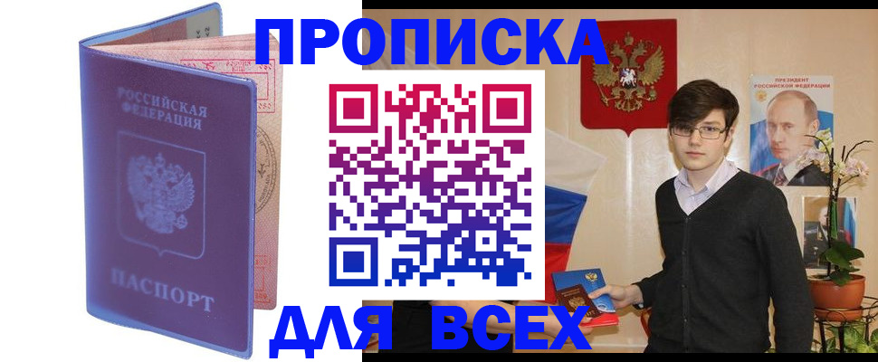 прописка для кредита в Новосибирской области