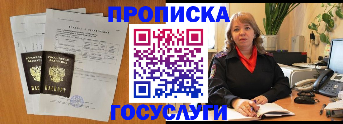 временная регистрация собственник в Новосибирской области