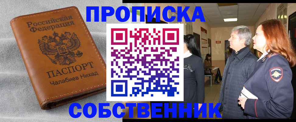 временная прописка в Новосибирской области